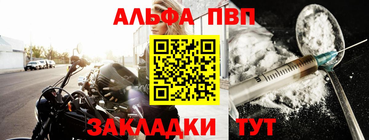 Конаково  APVP VHQ  Вход с VPN  сколько стоит  APVP VHQ 