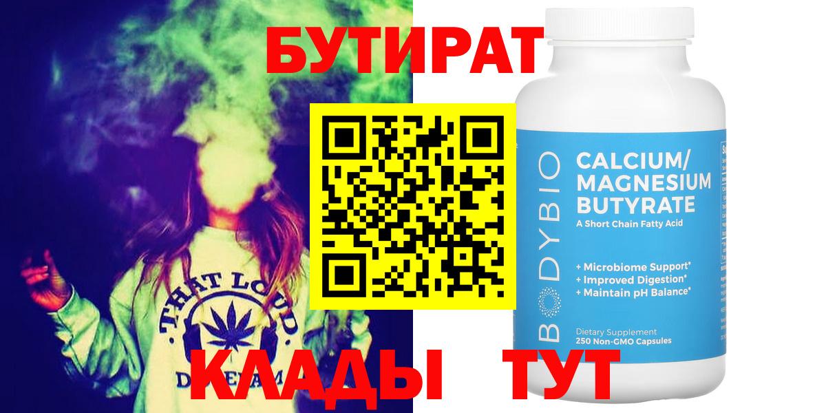 БУТИРАТ жидкий экстази Конаково