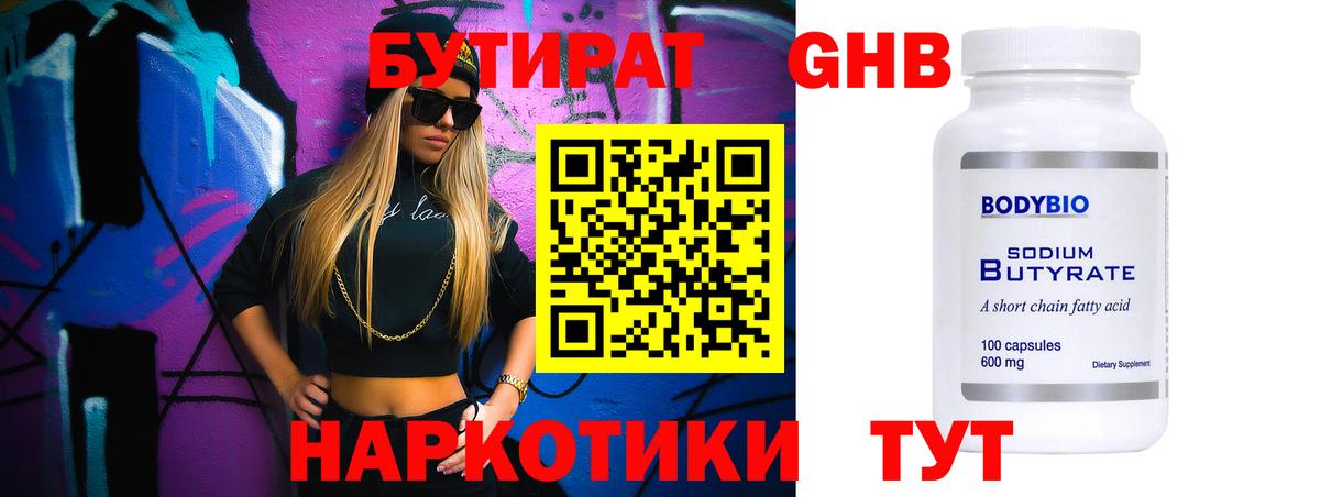 БУТИРАТ BDO  Вход с VPN  Конаково 