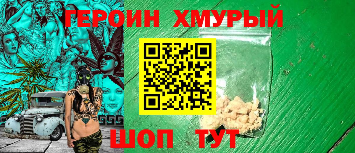 Конаково  Героин  Вход с VPN  ГЕРОИН белый 